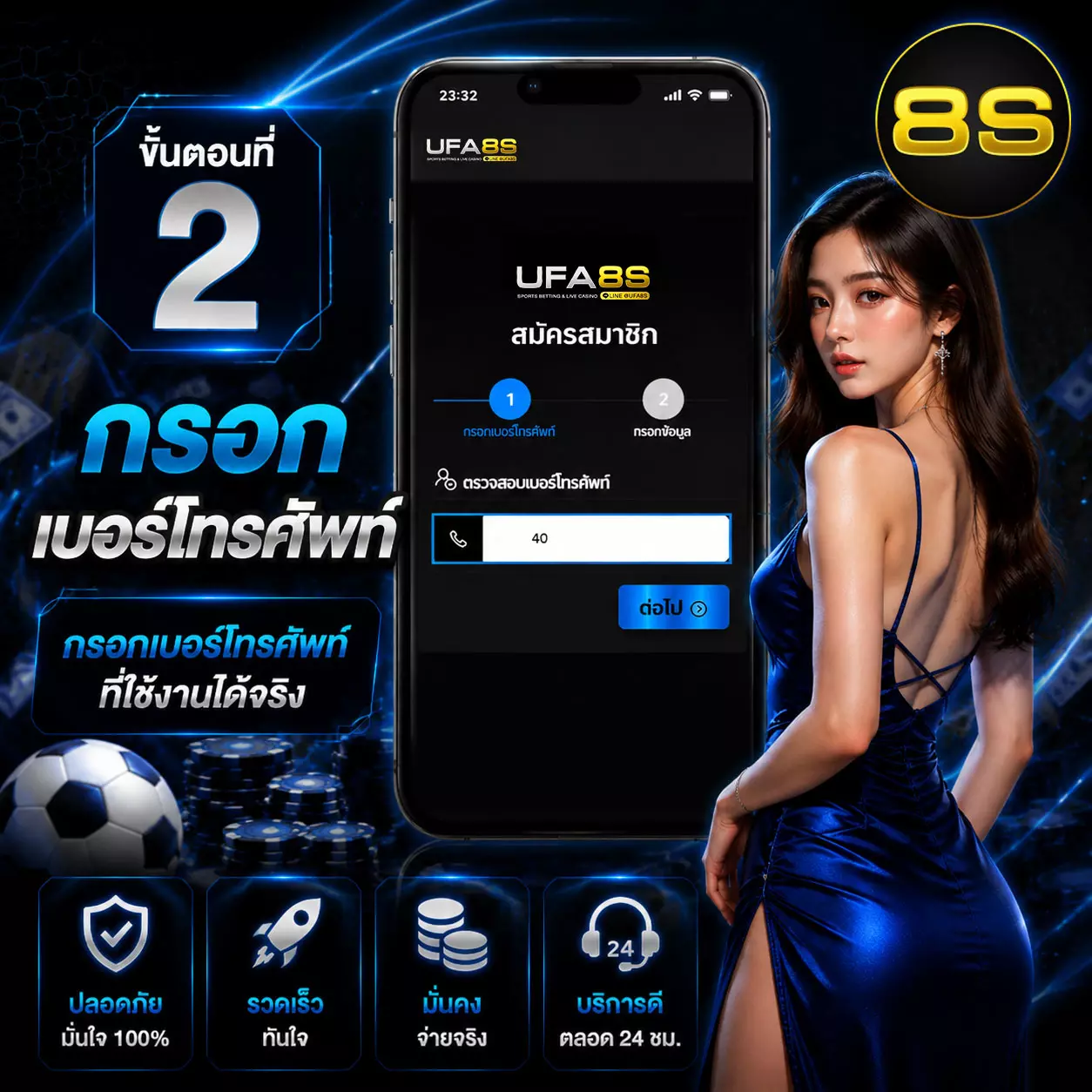 สมัครสมาชิก UFABET